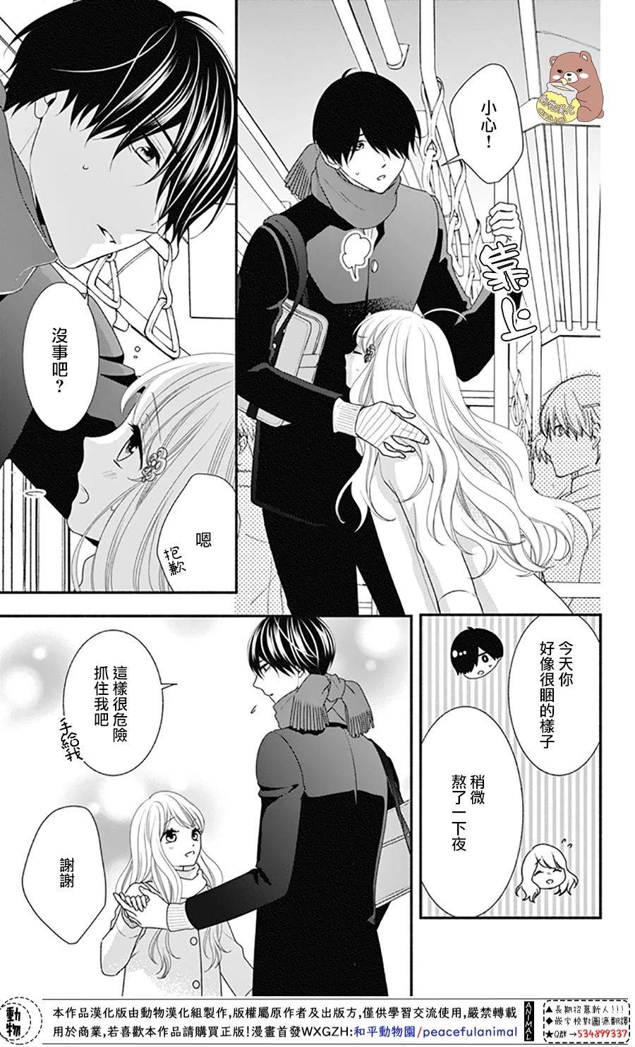 《Honey Come Honey》漫画最新章节第38话免费下拉式在线观看章节第【7】张图片