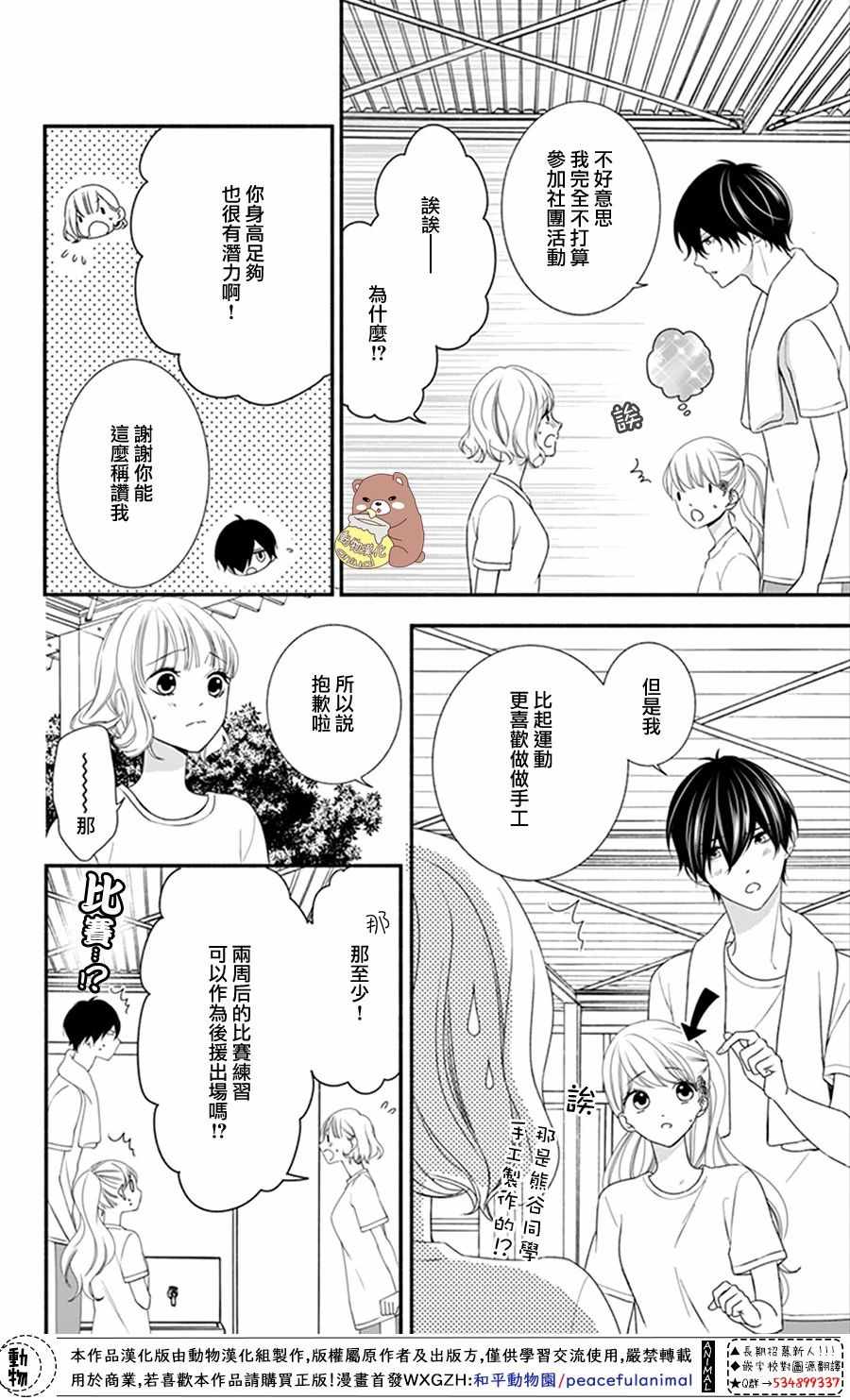 《Honey Come Honey》漫画最新章节第17话免费下拉式在线观看章节第【6】张图片