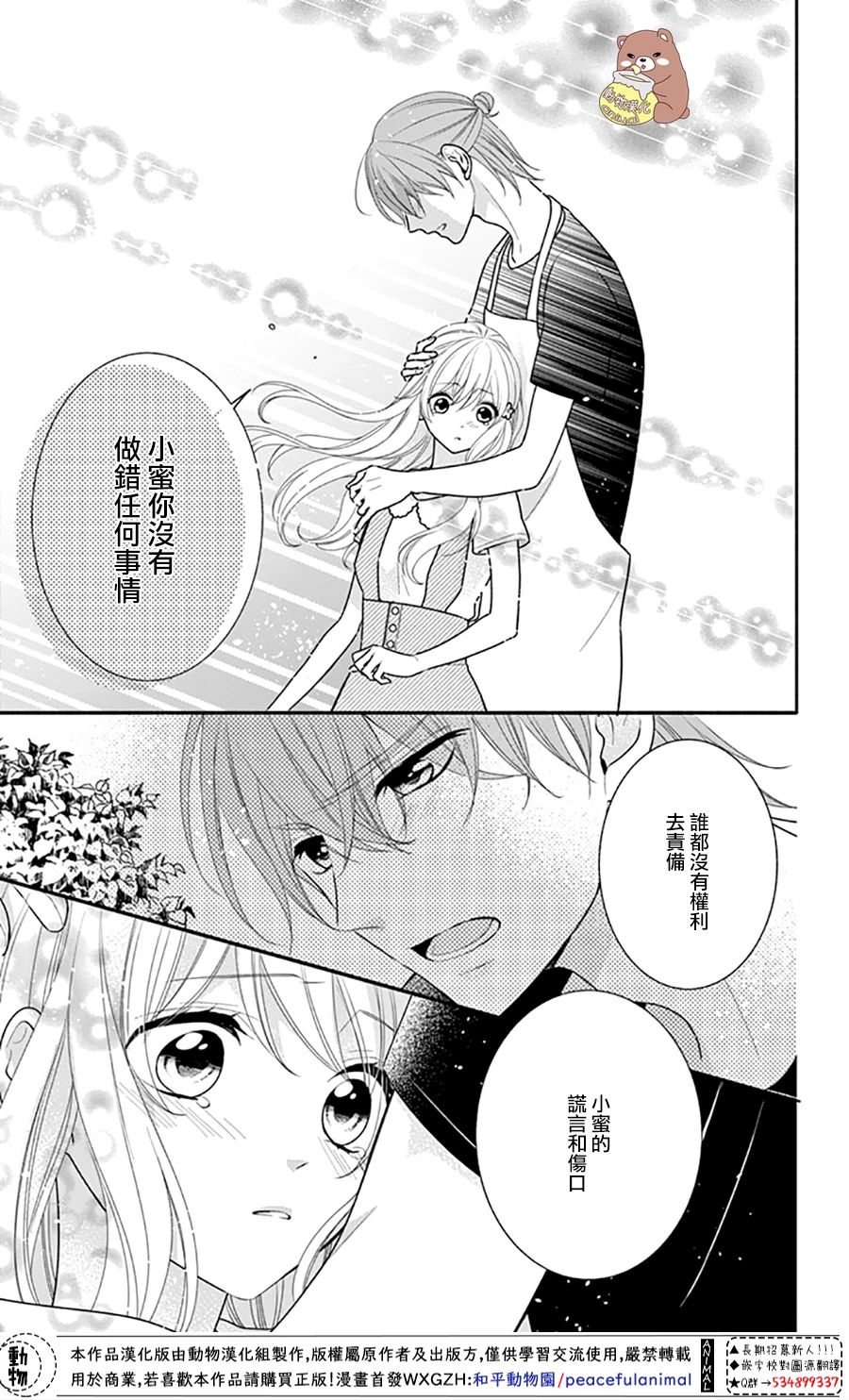 《Honey Come Honey》漫画最新章节第29话 就算是这样的你免费下拉式在线观看章节第【11】张图片