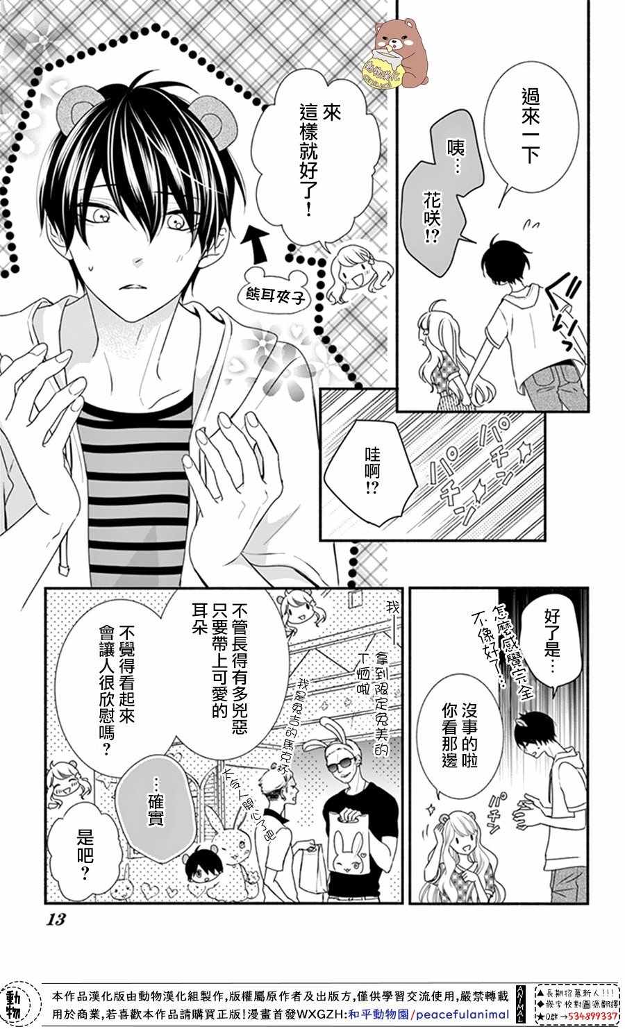 《Honey Come Honey》漫画最新章节第19话免费下拉式在线观看章节第【13】张图片