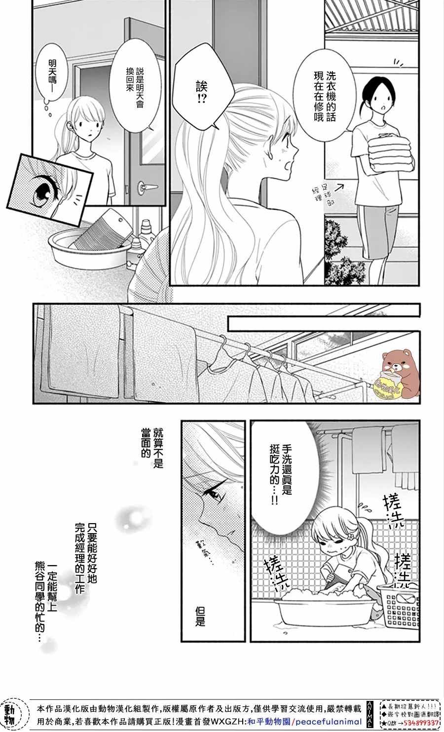 《Honey Come Honey》漫画最新章节第18话免费下拉式在线观看章节第【7】张图片