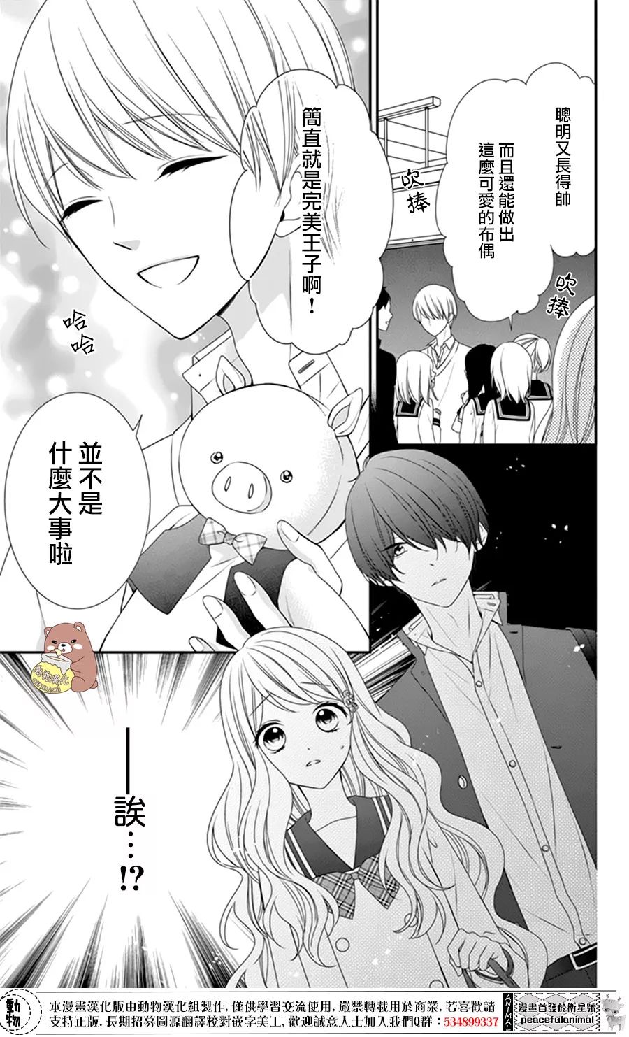 《Honey Come Honey》漫画最新章节第4话免费下拉式在线观看章节第【4】张图片