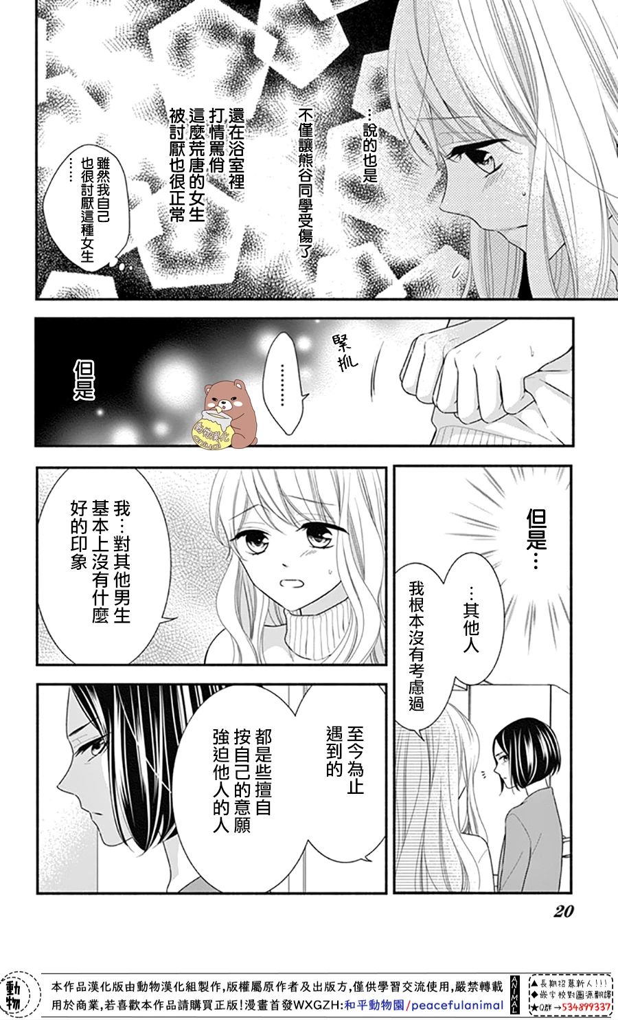 《Honey Come Honey》漫画最新章节第37话 在熊谷家的骚乱！？免费下拉式在线观看章节第【20】张图片