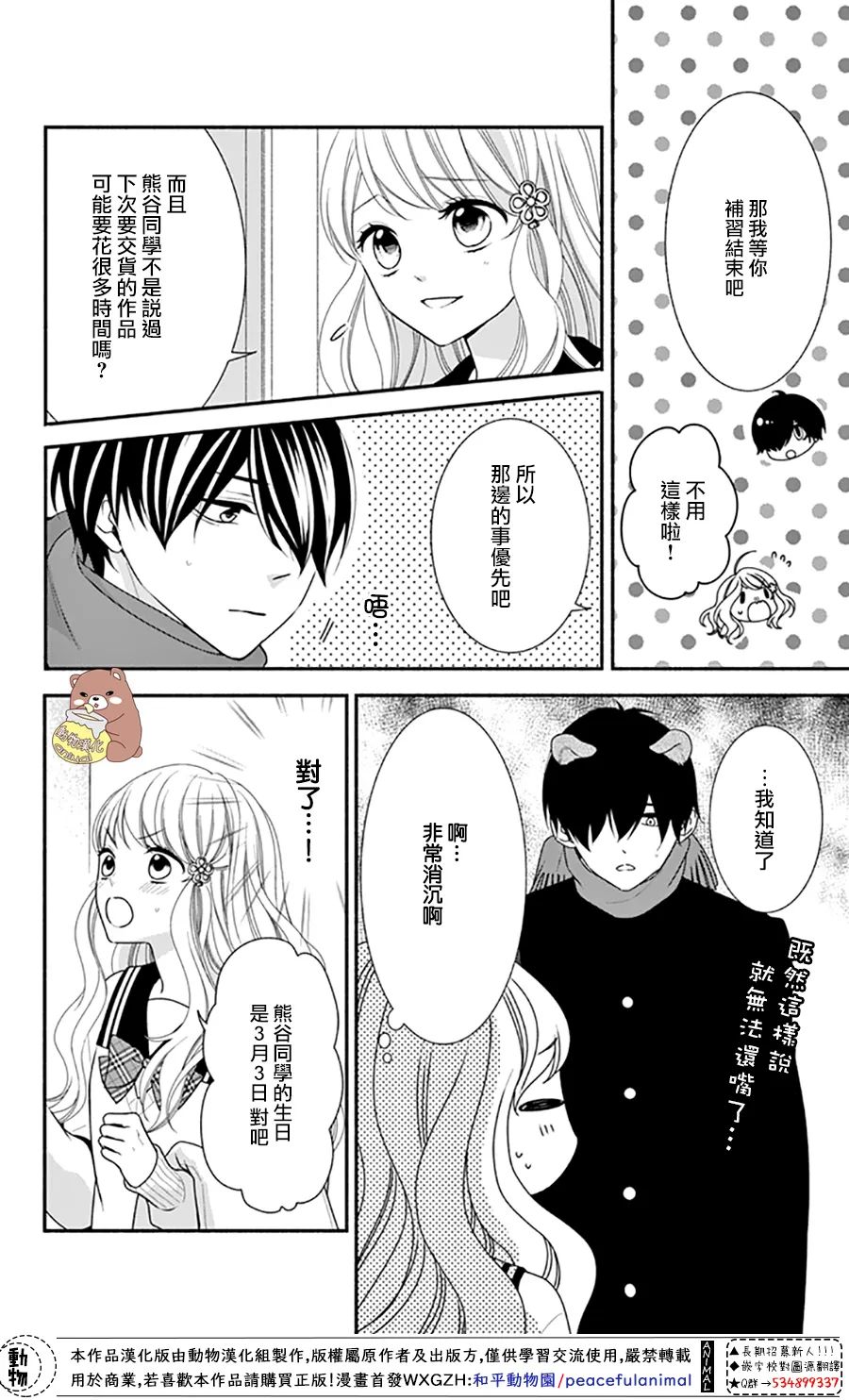 《Honey Come Honey》漫画最新章节第48话免费下拉式在线观看章节第【21】张图片