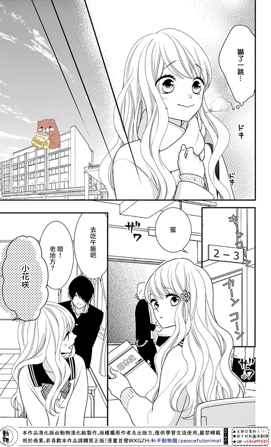 《Honey Come Honey》漫画最新章节第48话免费下拉式在线观看章节第【10】张图片