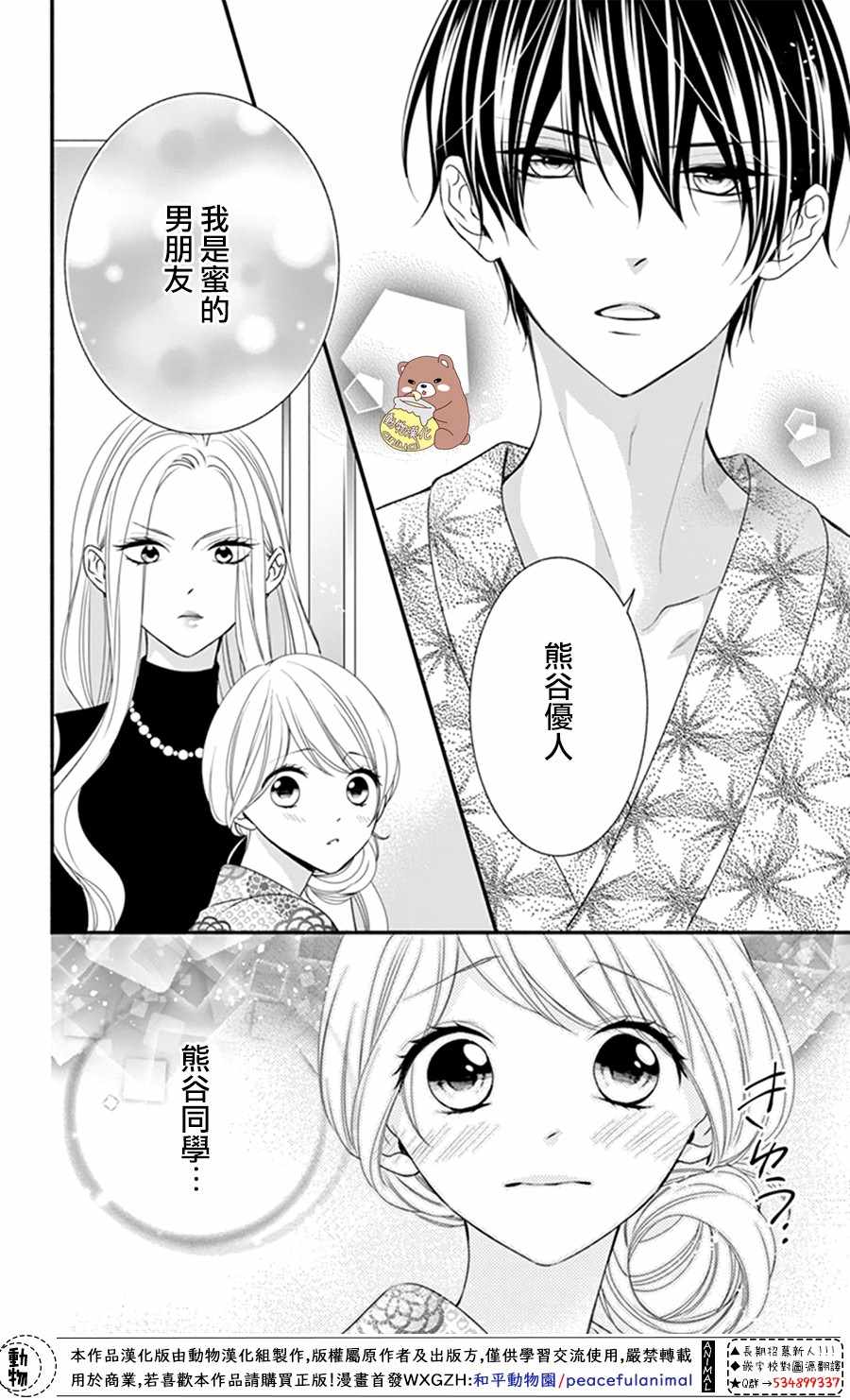 《Honey Come Honey》漫画最新章节第20话免费下拉式在线观看章节第【27】张图片