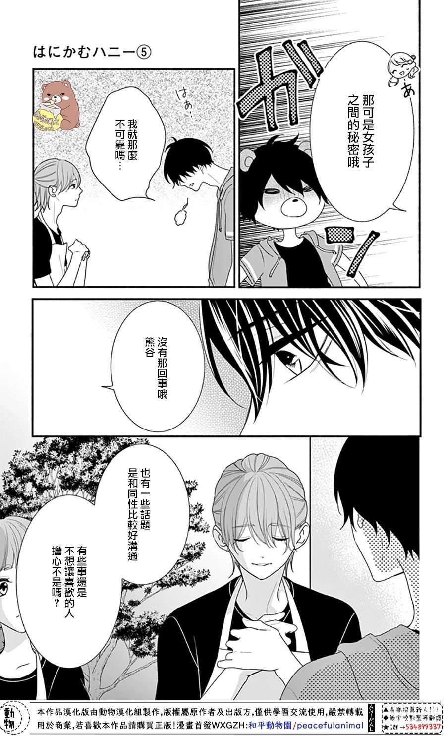 《Honey Come Honey》漫画最新章节第26话 违和感与事实免费下拉式在线观看章节第【7】张图片