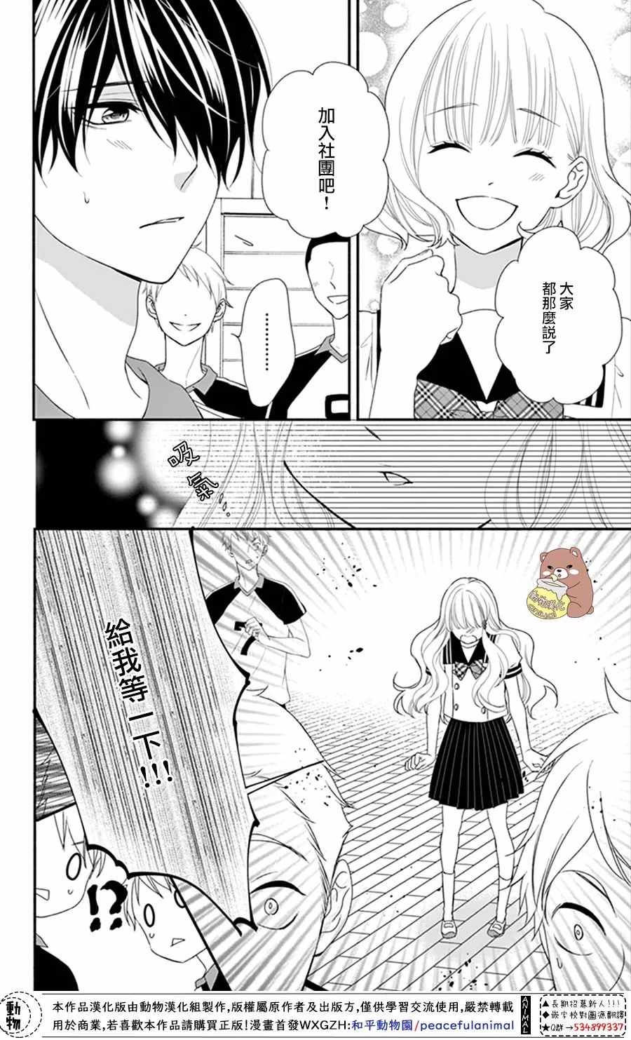 《Honey Come Honey》漫画最新章节第18话免费下拉式在线观看章节第【18】张图片