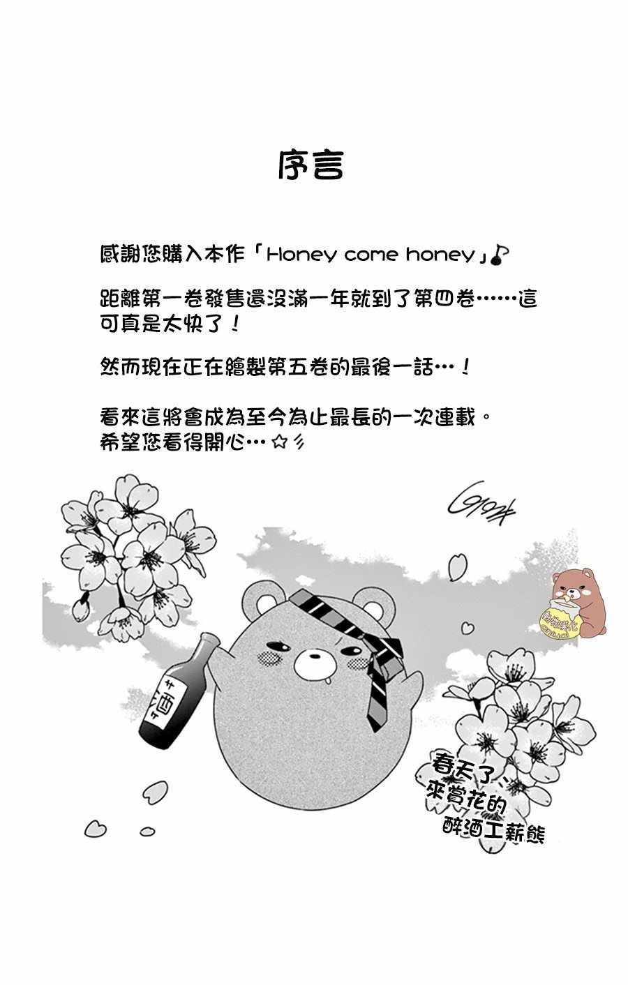 《Honey Come Honey》漫画最新章节第19话免费下拉式在线观看章节第【6】张图片