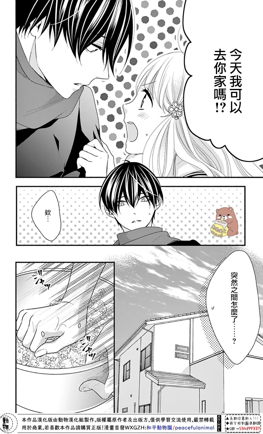 《Honey Come Honey》漫画最新章节第36话 熊谷同学的助理免费下拉式在线观看章节第【8】张图片