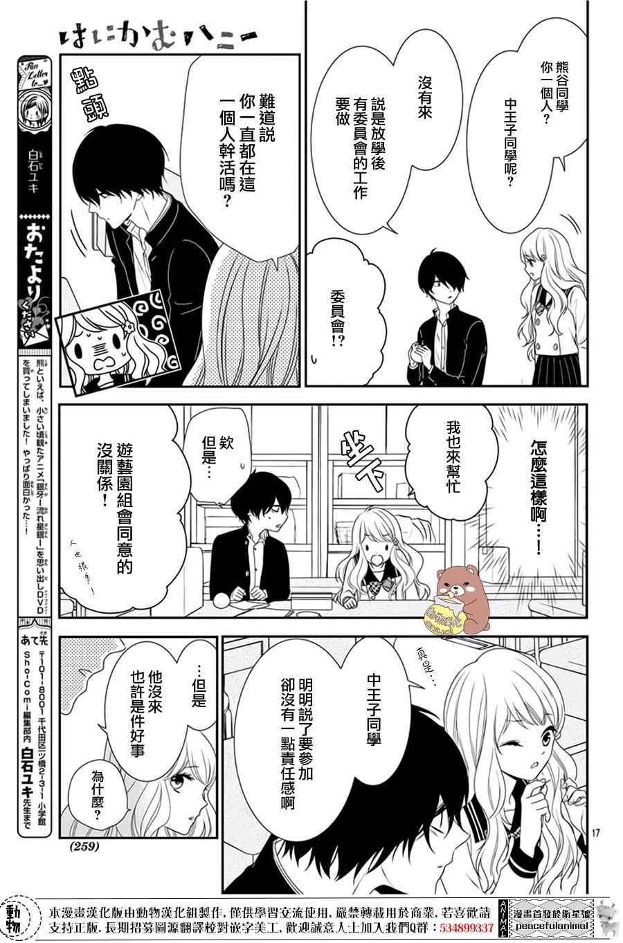 《Honey Come Honey》漫画最新章节第3话免费下拉式在线观看章节第【17】张图片