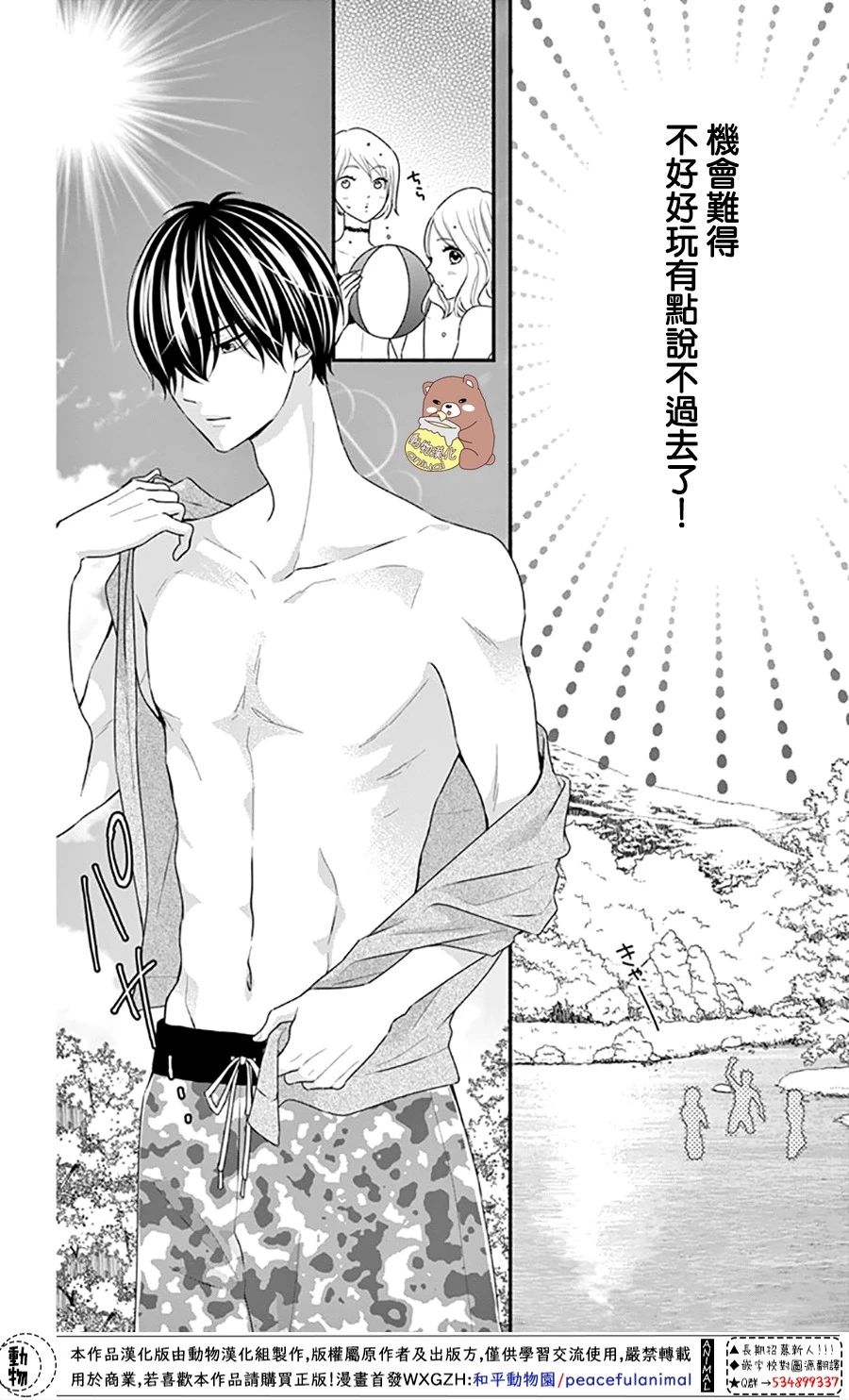 《Honey Come Honey》漫画最新章节第27话免费下拉式在线观看章节第【14】张图片