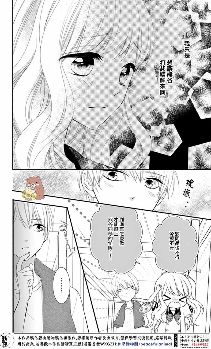 《Honey Come Honey》漫画最新章节第17话免费下拉式在线观看章节第【32】张图片