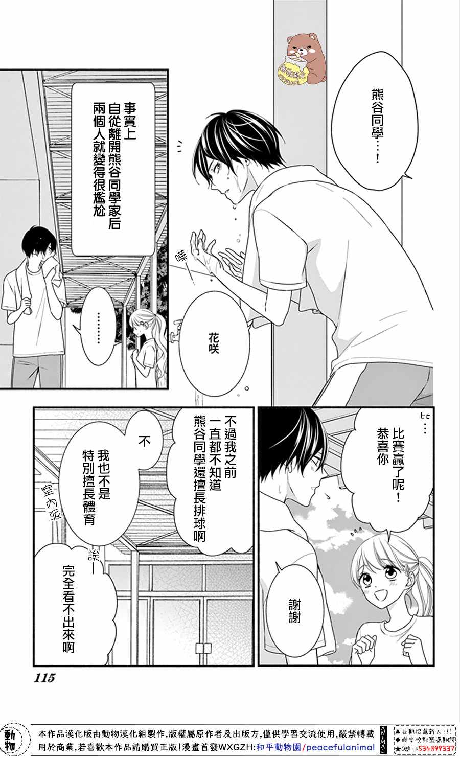 《Honey Come Honey》漫画最新章节第16话免费下拉式在线观看章节第【19】张图片