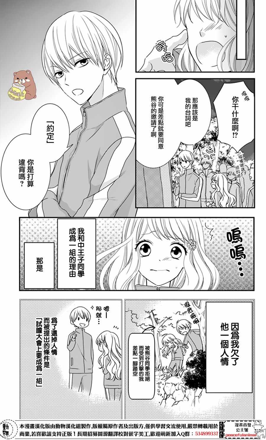 《Honey Come Honey》漫画最新章节第10话免费下拉式在线观看章节第【5】张图片