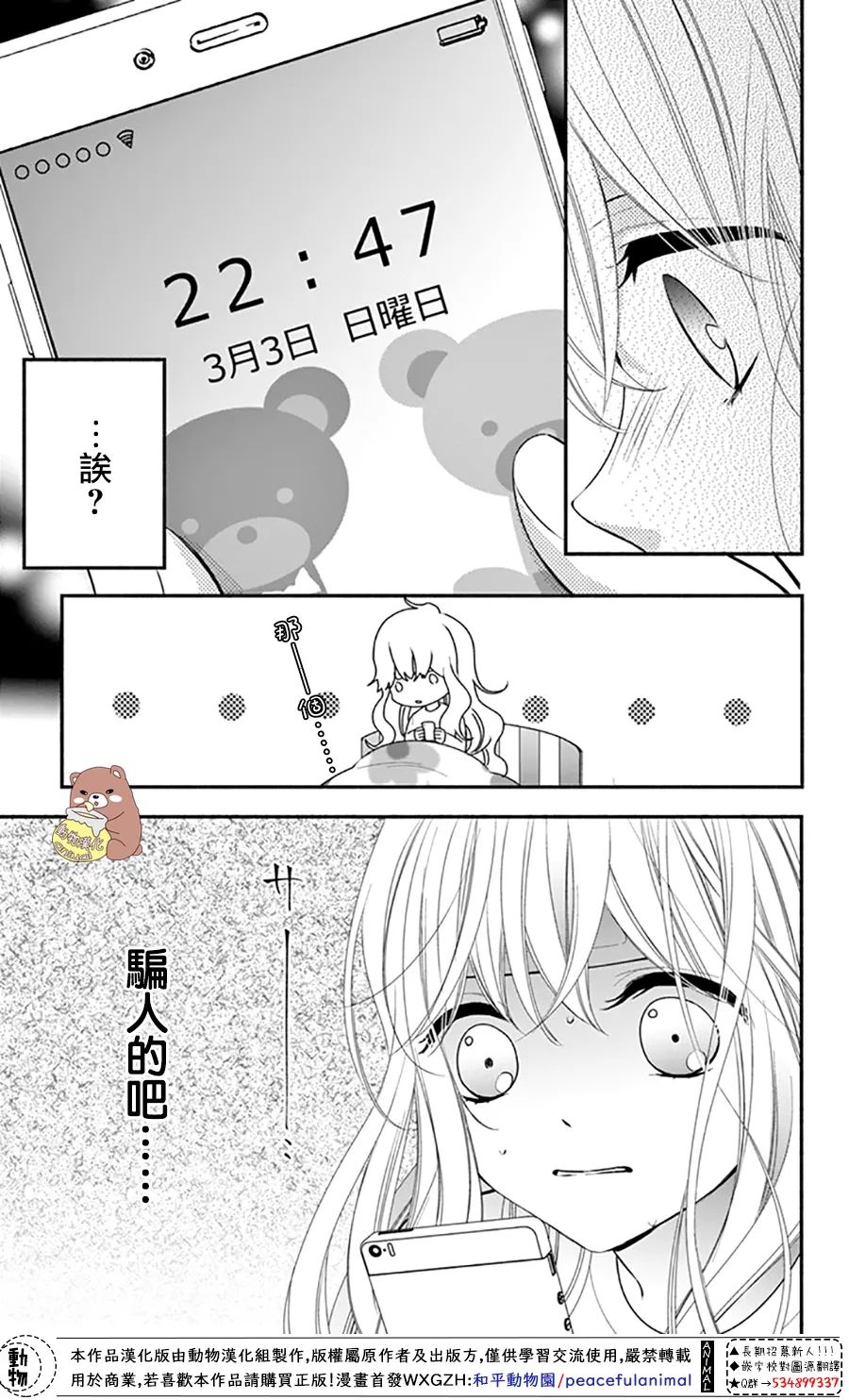 《Honey Come Honey》漫画最新章节第48话免费下拉式在线观看章节第【30】张图片