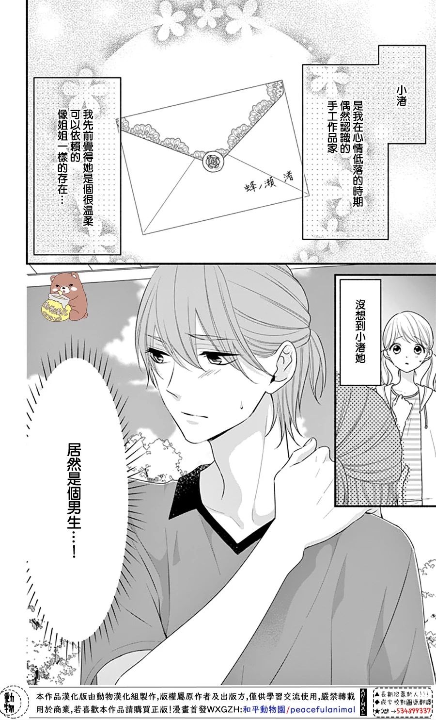 《Honey Come Honey》漫画最新章节第27话免费下拉式在线观看章节第【4】张图片