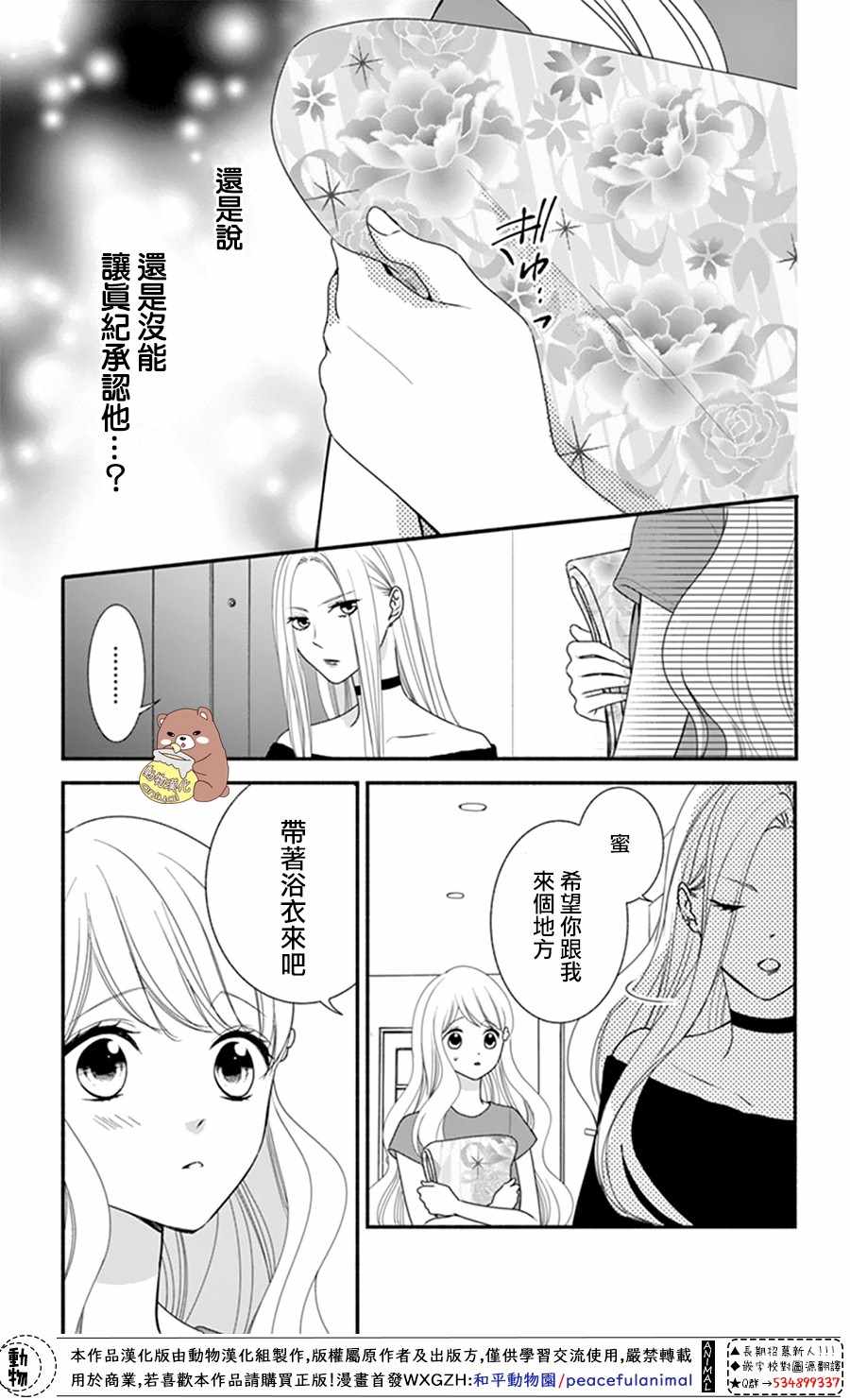 《Honey Come Honey》漫画最新章节第22话免费下拉式在线观看章节第【21】张图片