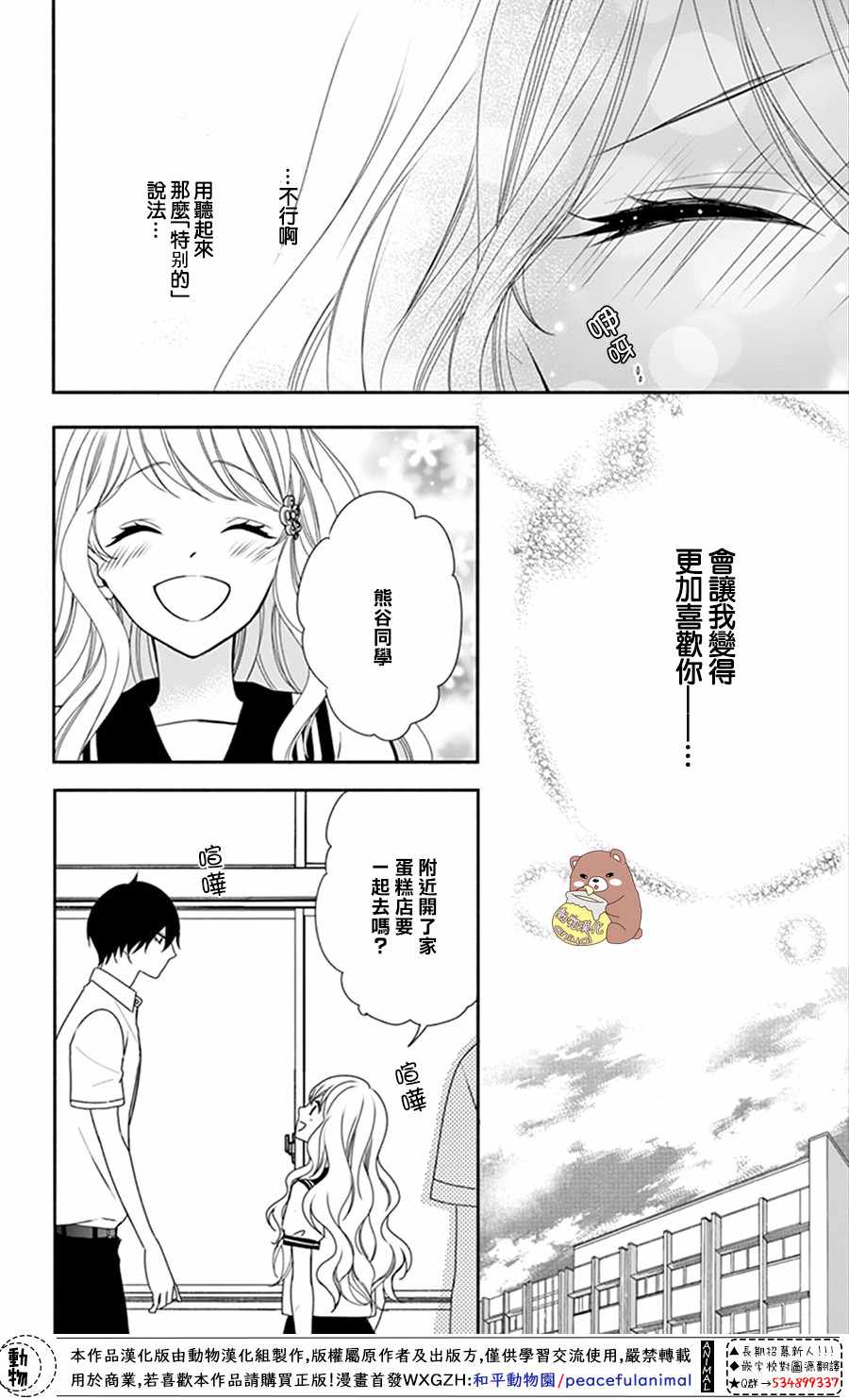 《Honey Come Honey》漫画最新章节第13话免费下拉式在线观看章节第【17】张图片