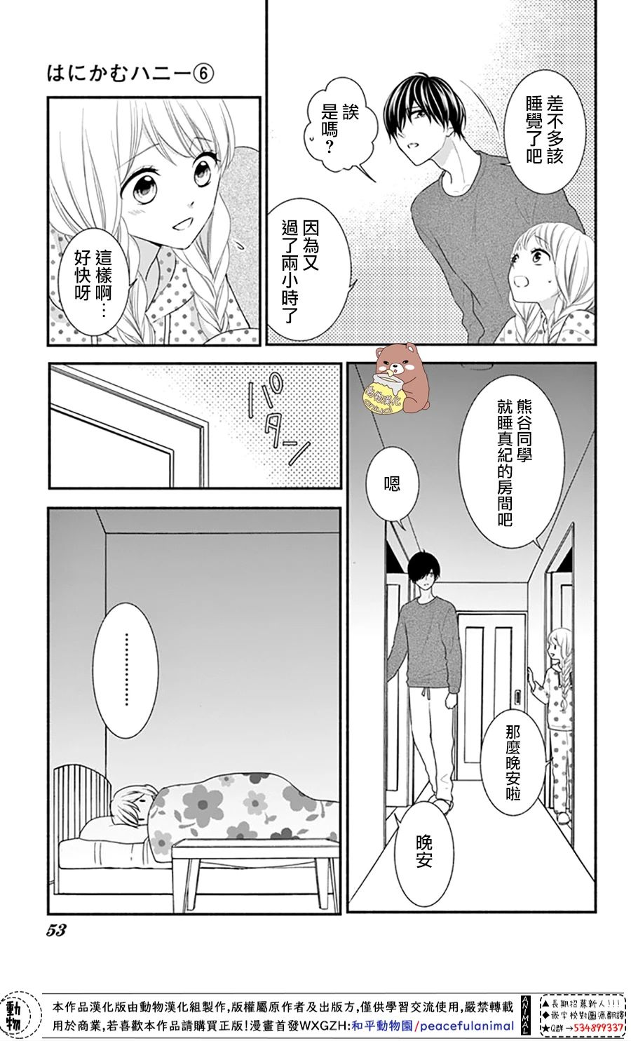 《Honey Come Honey》漫画最新章节第32话免费下拉式在线观看章节第【19】张图片