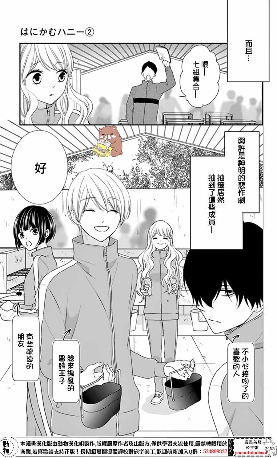 《Honey Come Honey》漫画最新章节第9话免费下拉式在线观看章节第【3】张图片