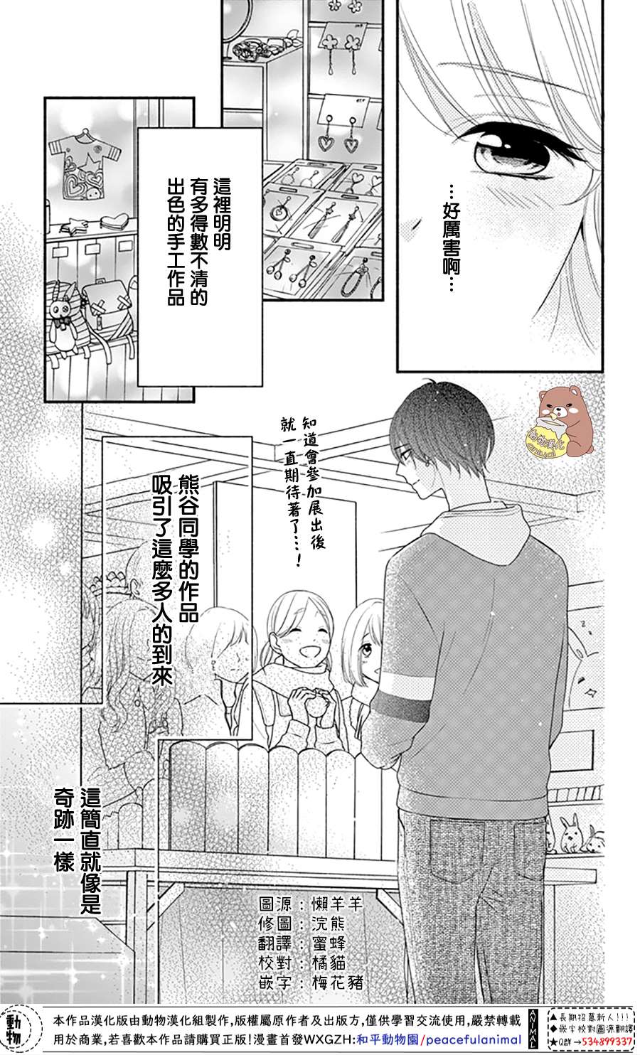 《Honey Come Honey》漫画最新章节第34话 手作集会大事件！免费下拉式在线观看章节第【11】张图片