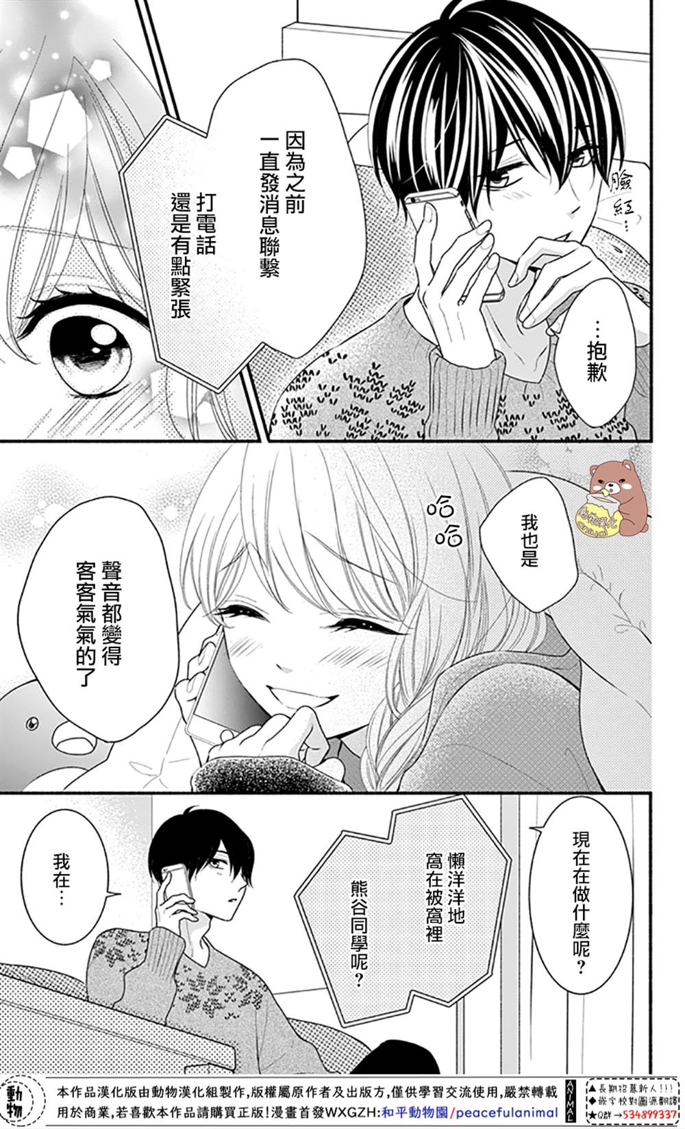 《Honey Come Honey》漫画最新章节第43话免费下拉式在线观看章节第【7】张图片