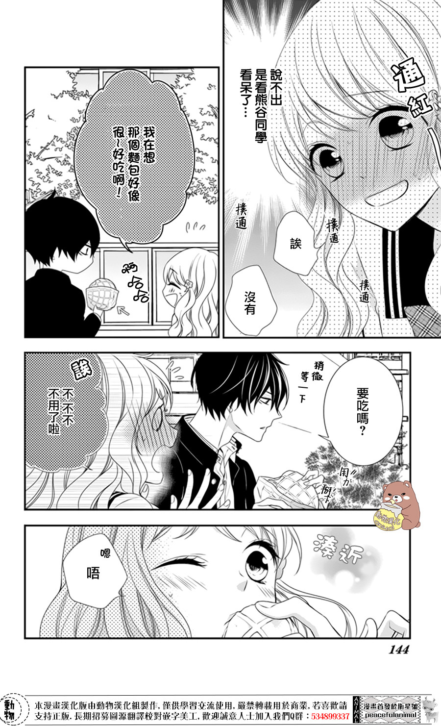 《Honey Come Honey》漫画最新章节第5话免费下拉式在线观看章节第【10】张图片