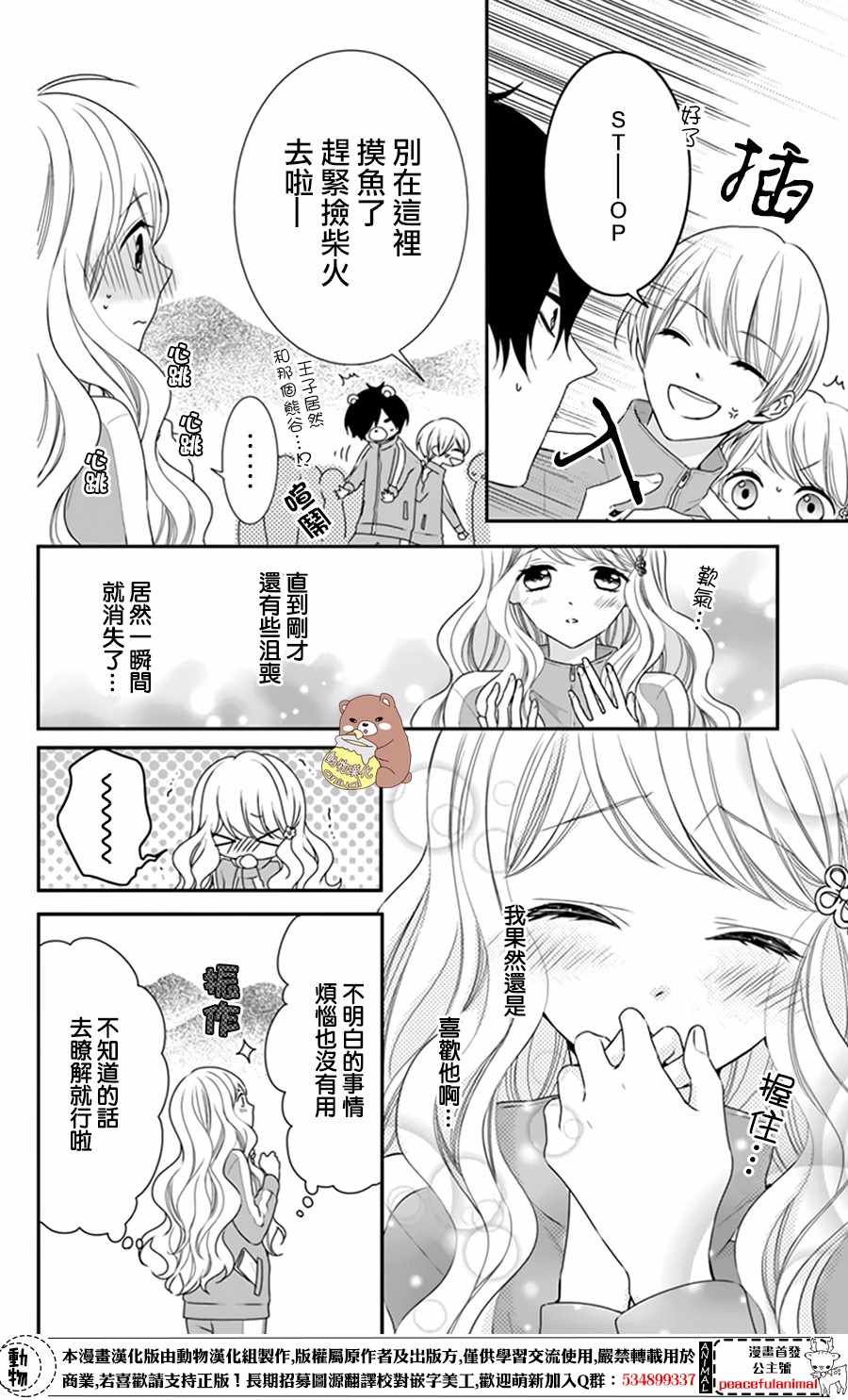 《Honey Come Honey》漫画最新章节第9话免费下拉式在线观看章节第【10】张图片