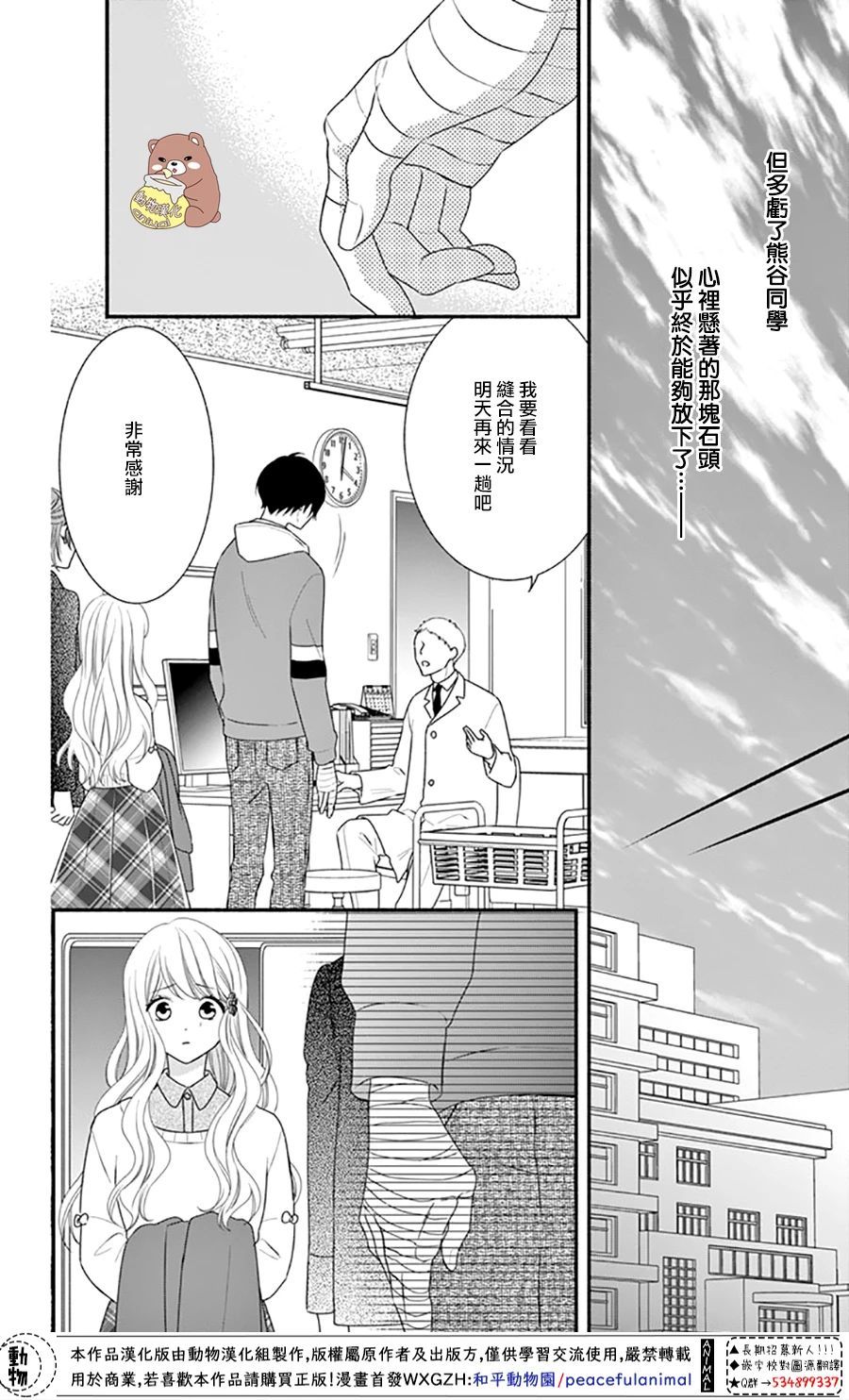 《Honey Come Honey》漫画最新章节第35话免费下拉式在线观看章节第【16】张图片