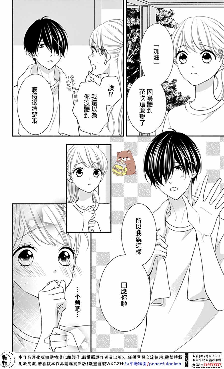 《Honey Come Honey》漫画最新章节第16话免费下拉式在线观看章节第【20】张图片