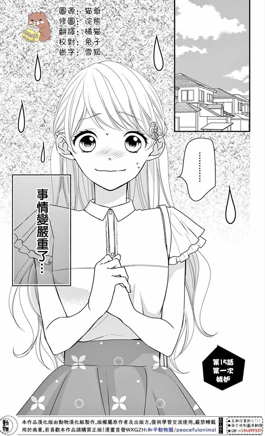 《Honey Come Honey》漫画最新章节第15话免费下拉式在线观看章节第【1】张图片