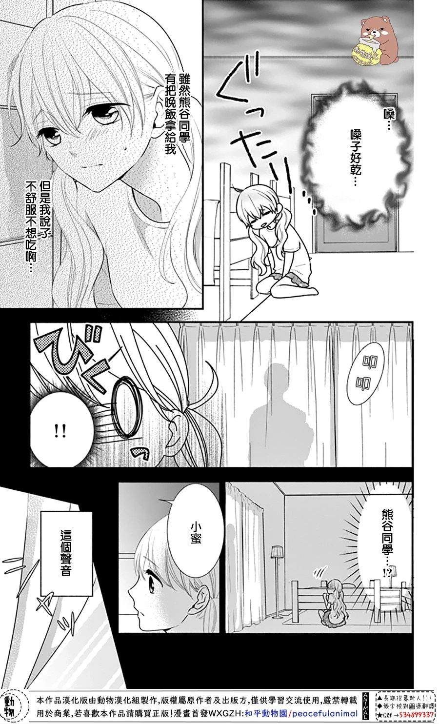 《Honey Come Honey》漫画最新章节第28话 喜欢所以才害怕免费下拉式在线观看章节第【15】张图片