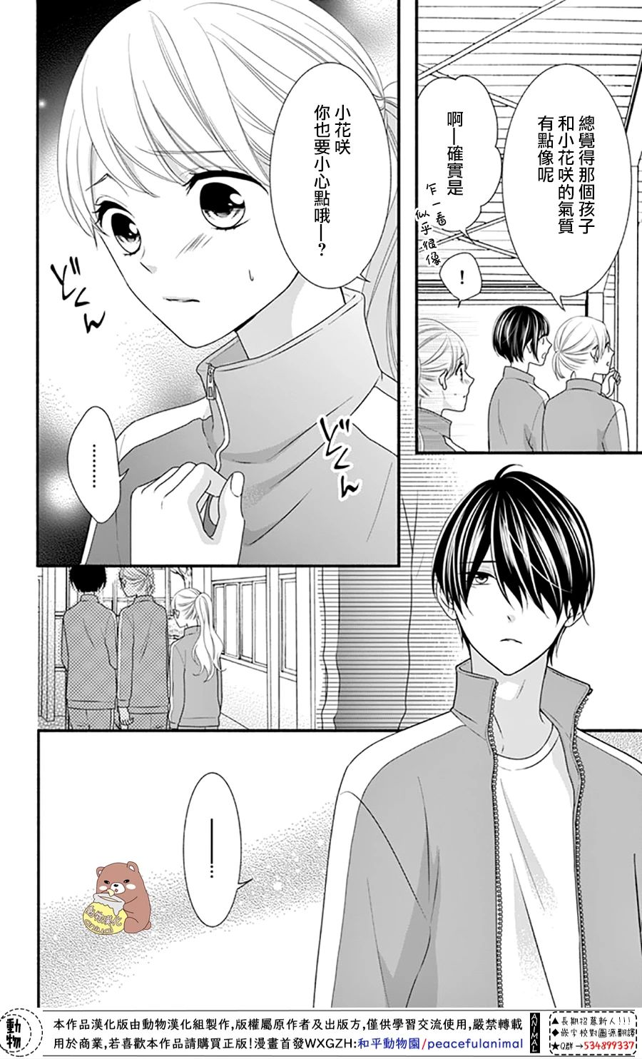 《Honey Come Honey》漫画最新章节第33话 有熊谷同学在便不会恐惧免费下拉式在线观看章节第【10】张图片