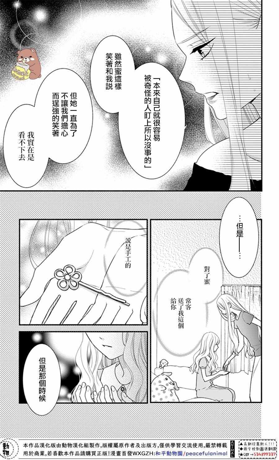 《Honey Come Honey》漫画最新章节第23话免费下拉式在线观看章节第【16】张图片