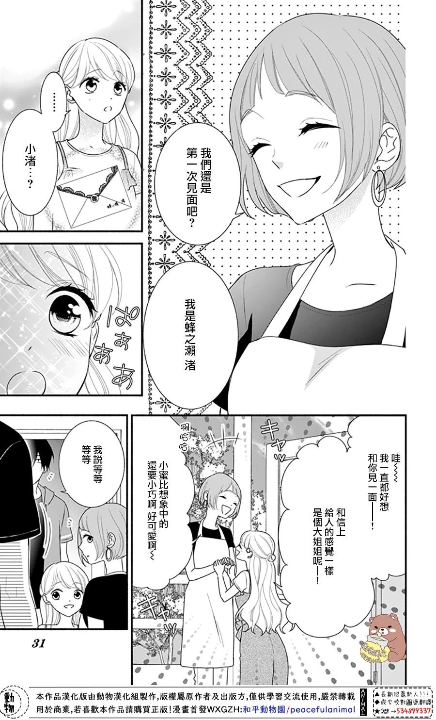 《Honey Come Honey》漫画最新章节第25话 波澜起伏的开幕免费下拉式在线观看章节第【31】张图片