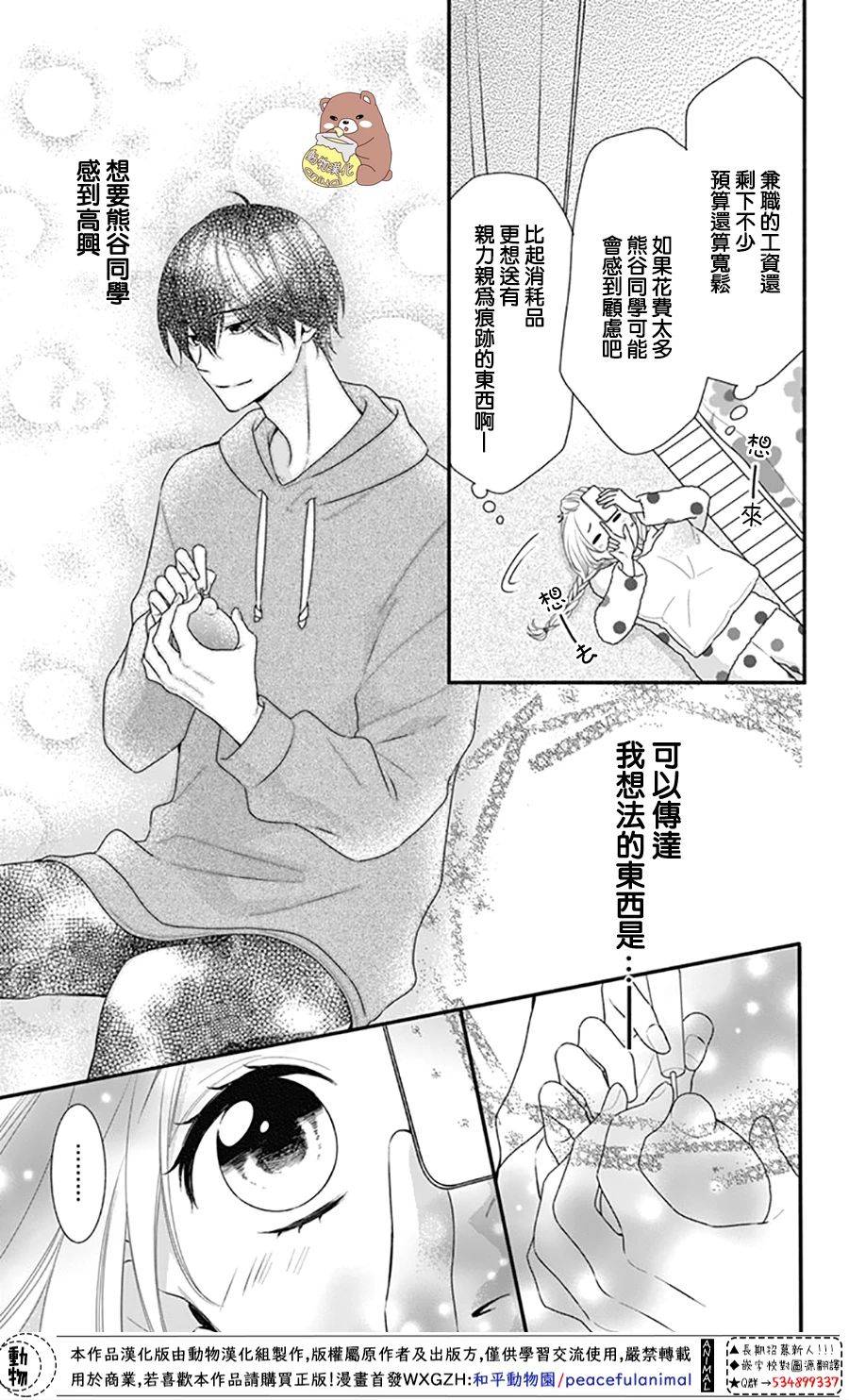 《Honey Come Honey》漫画最新章节第38话免费下拉式在线观看章节第【5】张图片