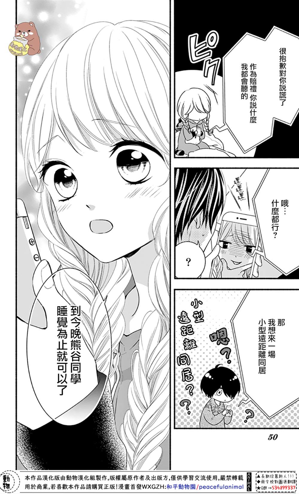 《Honey Come Honey》漫画最新章节第43话免费下拉式在线观看章节第【16】张图片