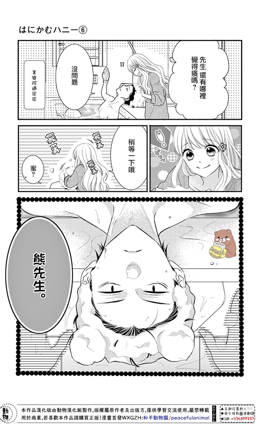 《Honey Come Honey》漫画最新章节第36话 熊谷同学的助理免费下拉式在线观看章节第【21】张图片