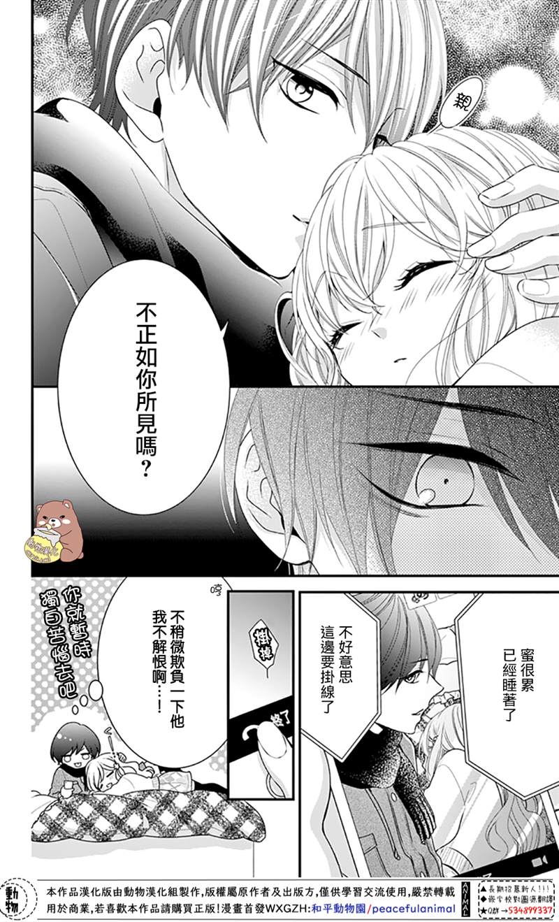 《Honey Come Honey》漫画最新章节第45话免费下拉式在线观看章节第【4】张图片