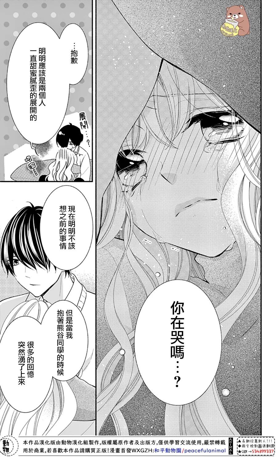 《Honey Come Honey》漫画最新章节第47话免费下拉式在线观看章节第【21】张图片