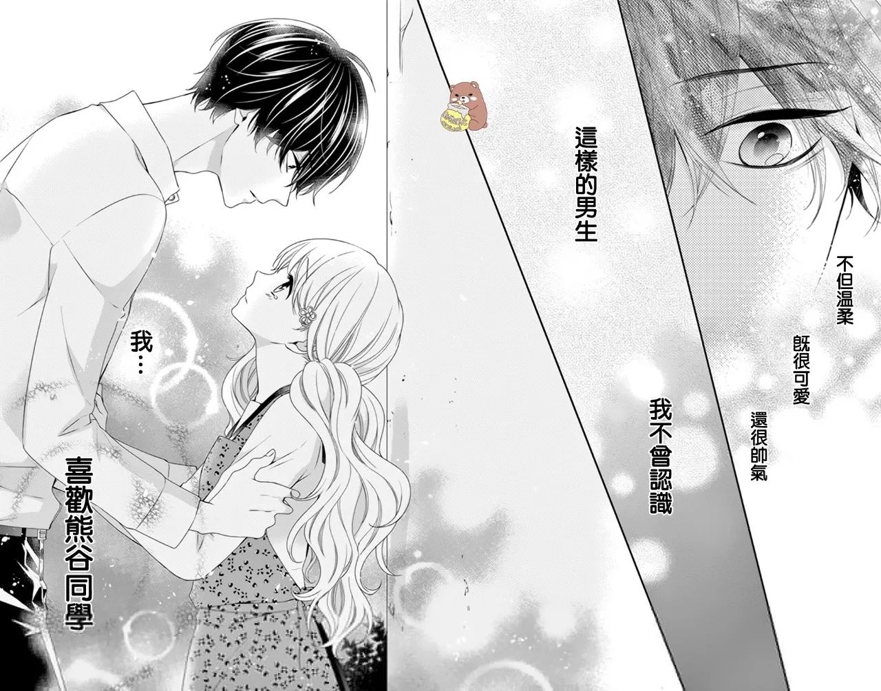 《Honey Come Honey》漫画最新章节第4话免费下拉式在线观看章节第【32】张图片