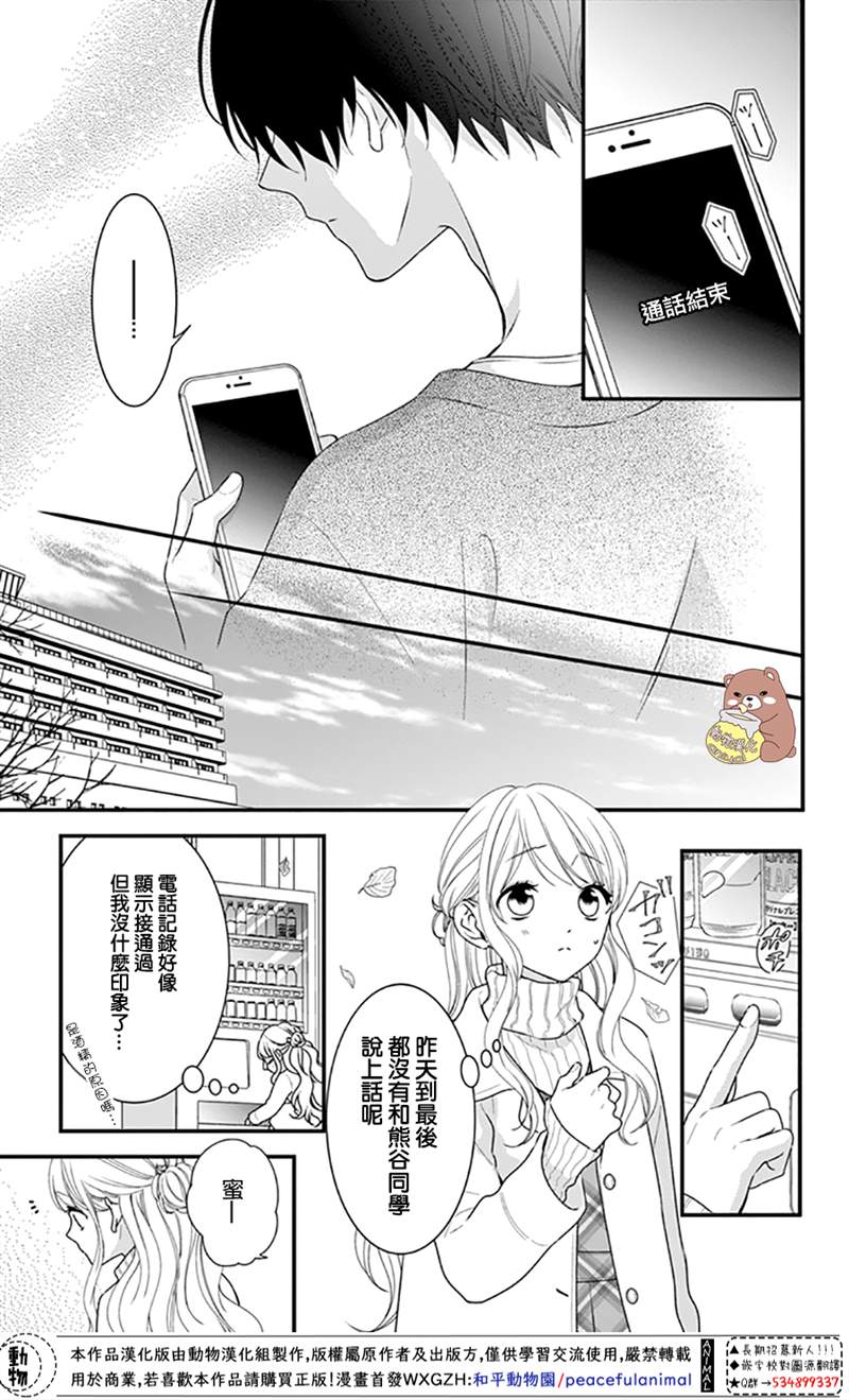 《Honey Come Honey》漫画最新章节第45话免费下拉式在线观看章节第【5】张图片