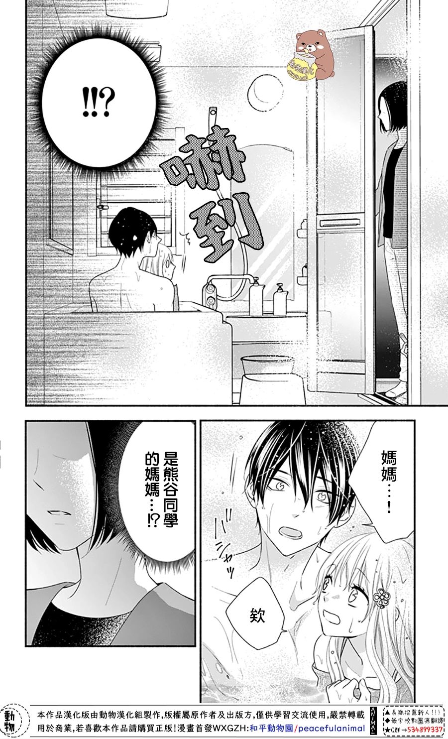 《Honey Come Honey》漫画最新章节第37话 在熊谷家的骚乱！？免费下拉式在线观看章节第【14】张图片