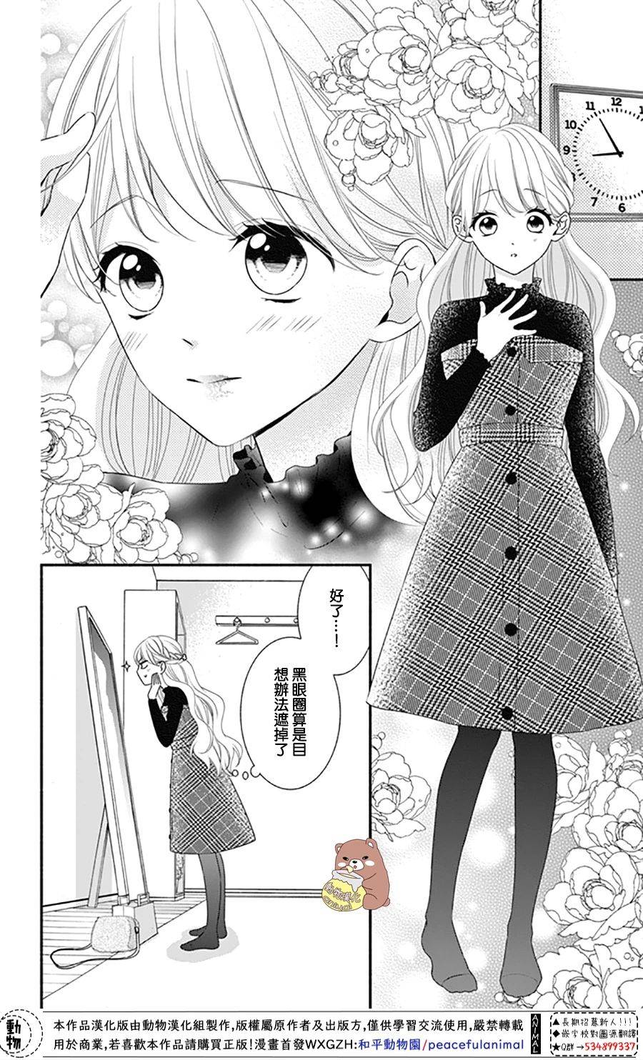 《Honey Come Honey》漫画最新章节第38话免费下拉式在线观看章节第【26】张图片