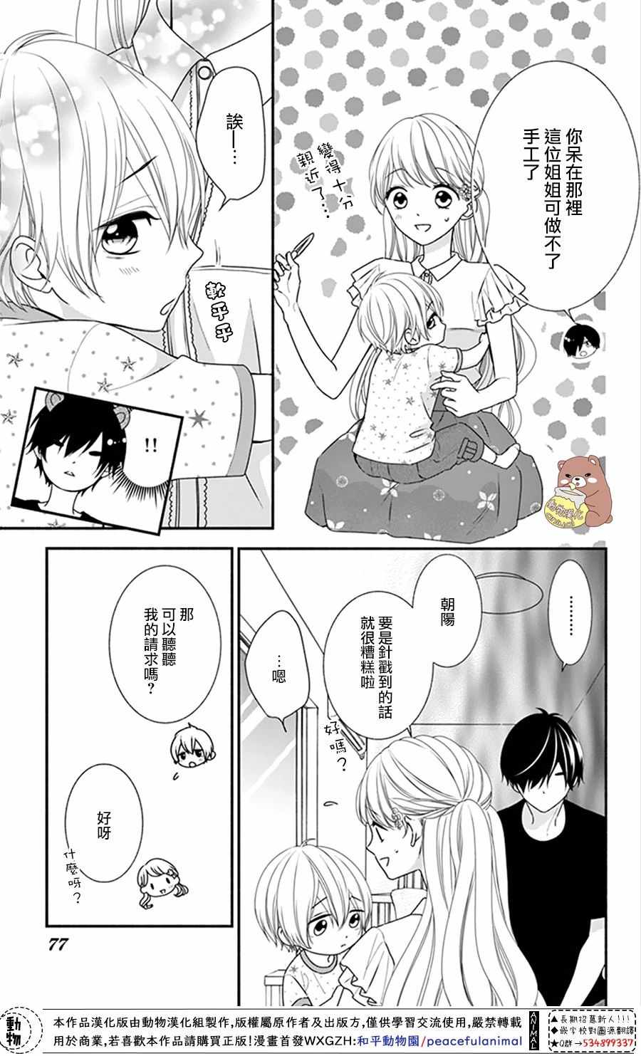 《Honey Come Honey》漫画最新章节第15话免费下拉式在线观看章节第【11】张图片