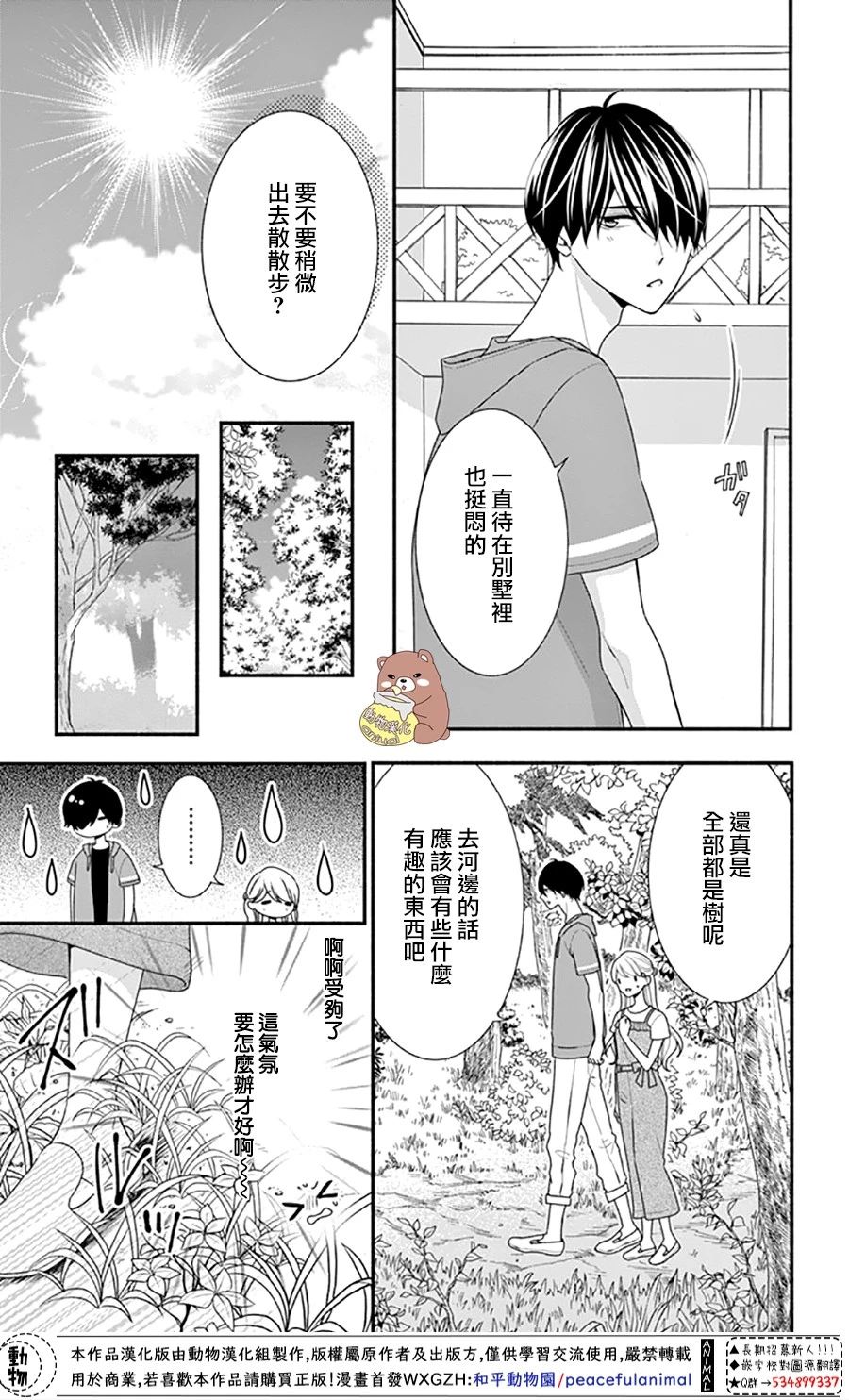 《Honey Come Honey》漫画最新章节第25话 波澜起伏的开幕免费下拉式在线观看章节第【15】张图片