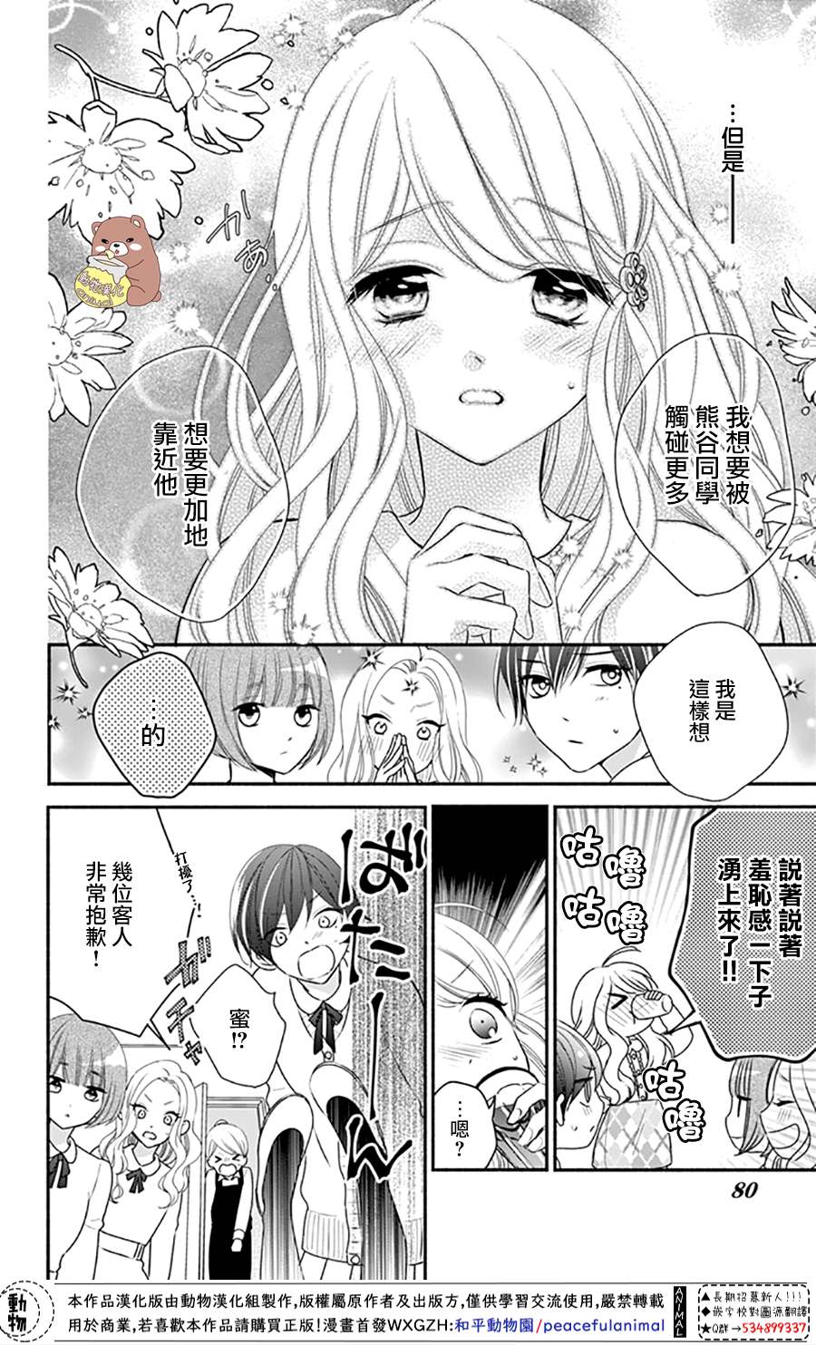 《Honey Come Honey》漫画最新章节第44话 妄想爆炸？！免费下拉式在线观看章节第【16】张图片