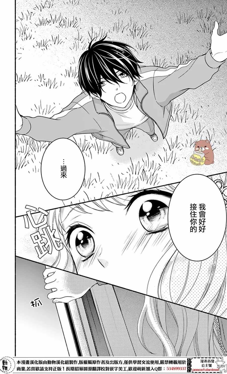 《Honey Come Honey》漫画最新章节第12话免费下拉式在线观看章节第【16】张图片