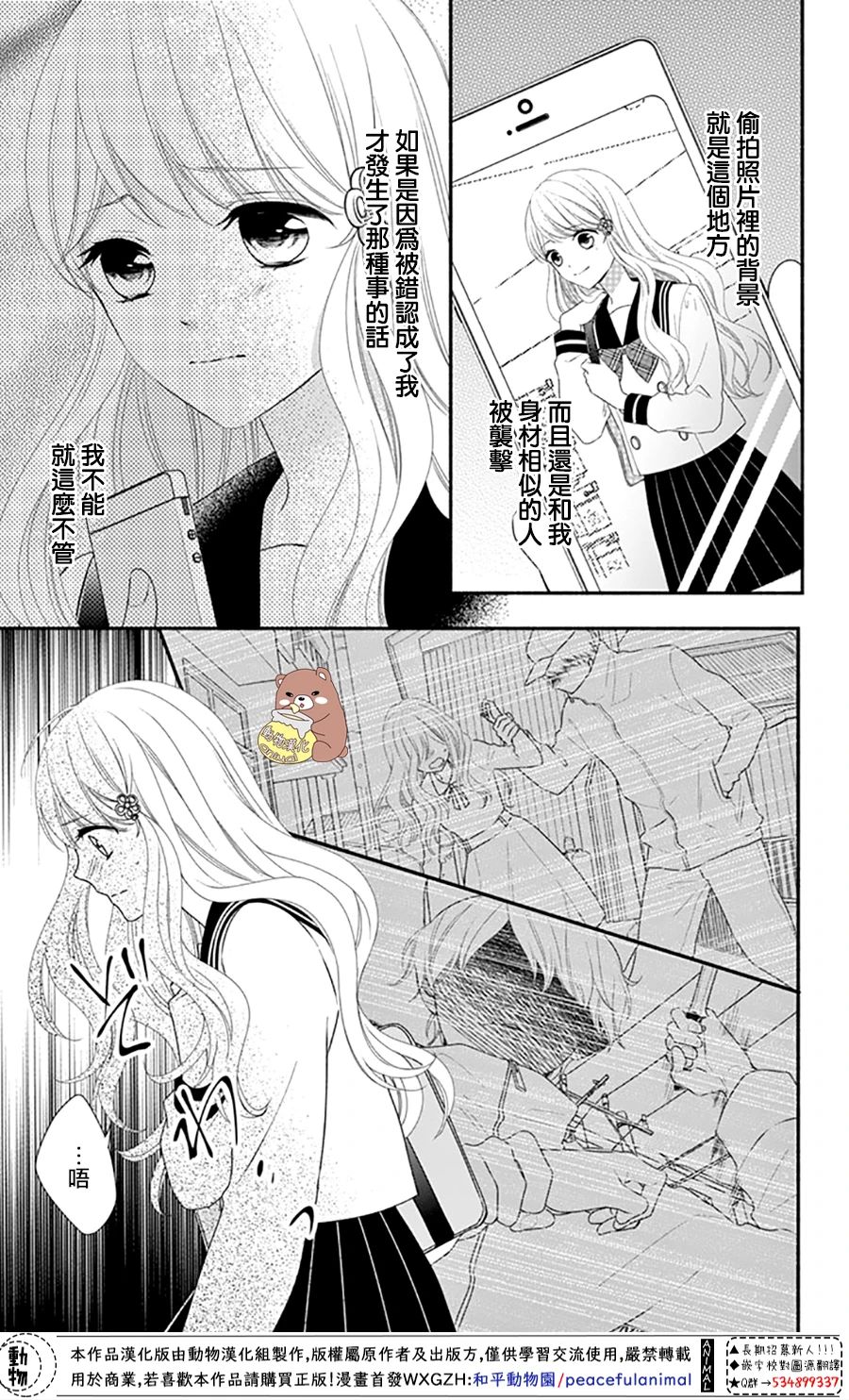 《Honey Come Honey》漫画最新章节第33话 有熊谷同学在便不会恐惧免费下拉式在线观看章节第【13】张图片